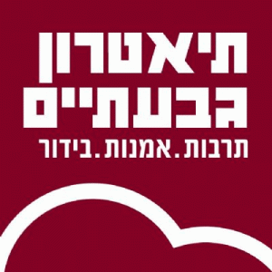 תאטרון גבעתיים